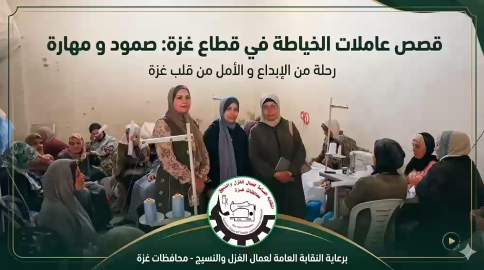 وفد من النقابة العامة للعاملين في الغزل والنسيج في المحافظات الجنوبية يزور مشغل ملتقى النجد التنموي